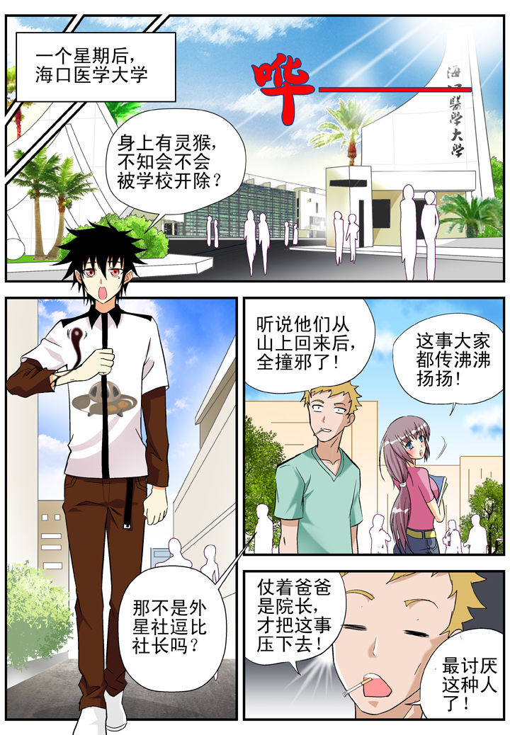 《我除妖的日子》第23章 第5页