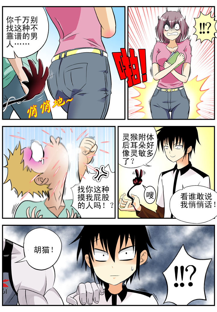 《我除妖的日子》第23章 第6页