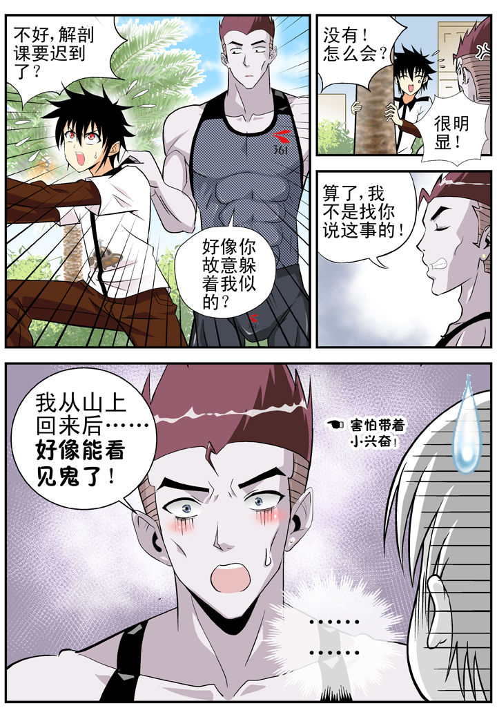 《我除妖的日子》第23章 第7页