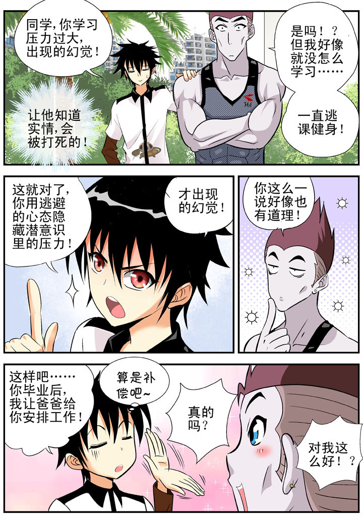 《我除妖的日子》第23章 第8页