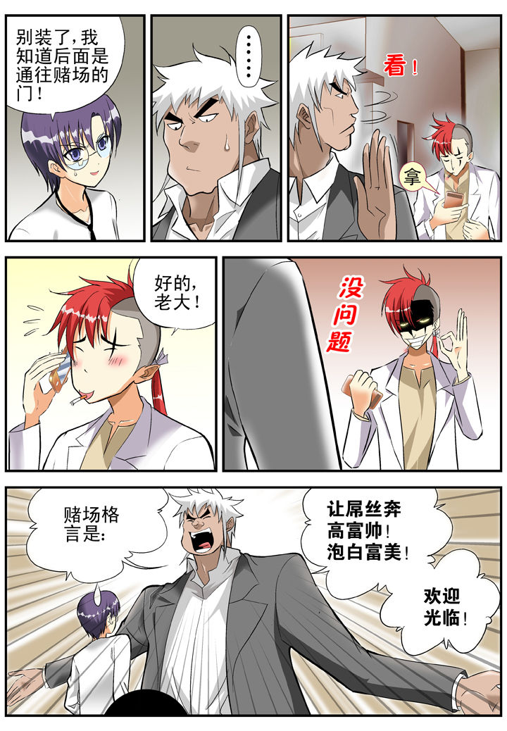 《我除妖的日子》第27章 第1页