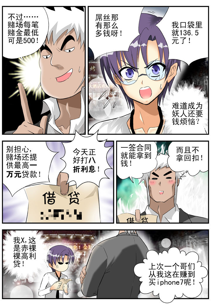 《我除妖的日子》第27章 第2页