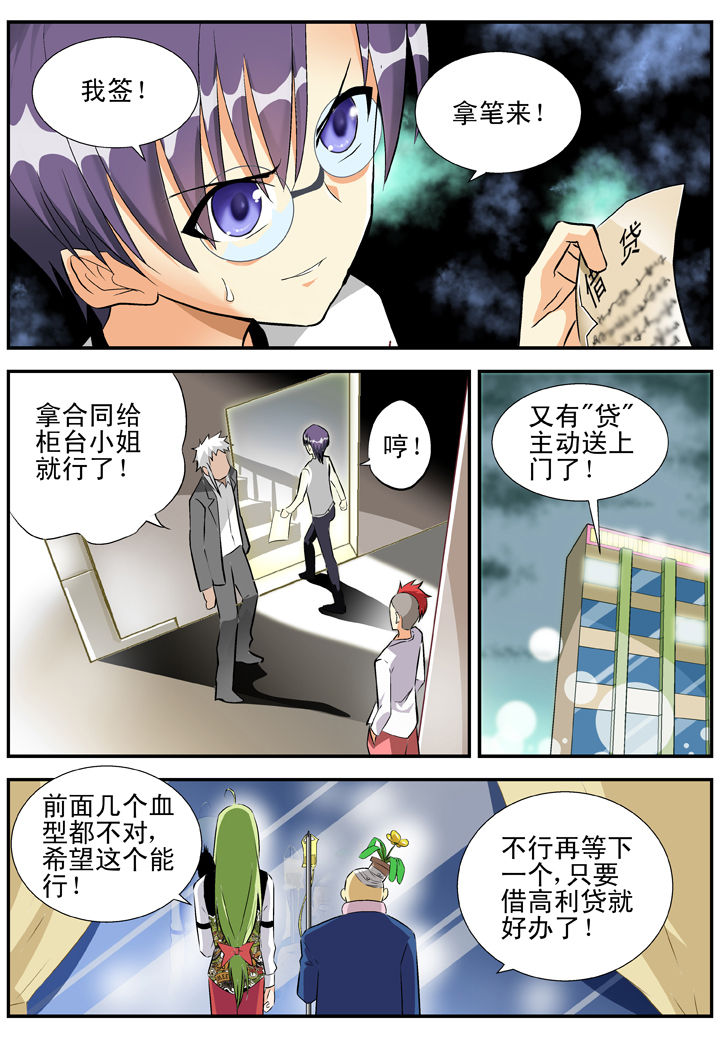 《我除妖的日子》第27章 第3页