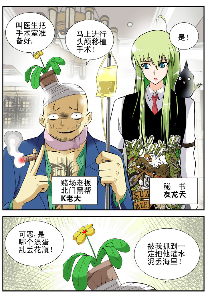 《我除妖的日子》第27章 第4页