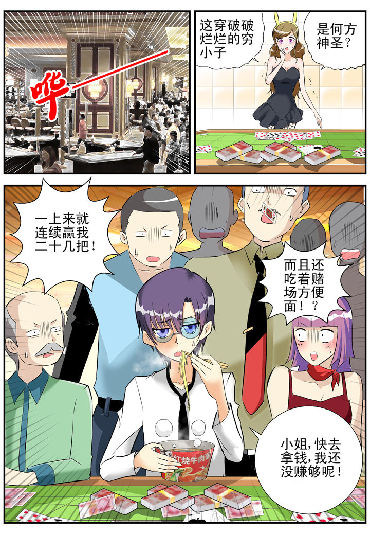 《我除妖的日子》第27章 第5页