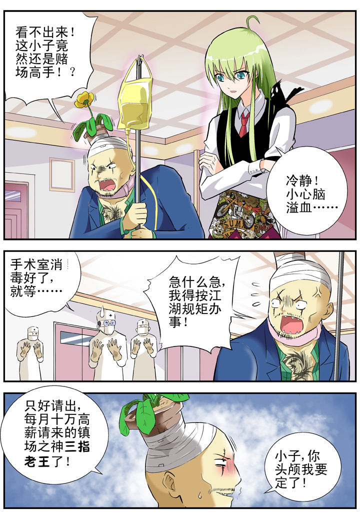 《我除妖的日子》第27章 第6页