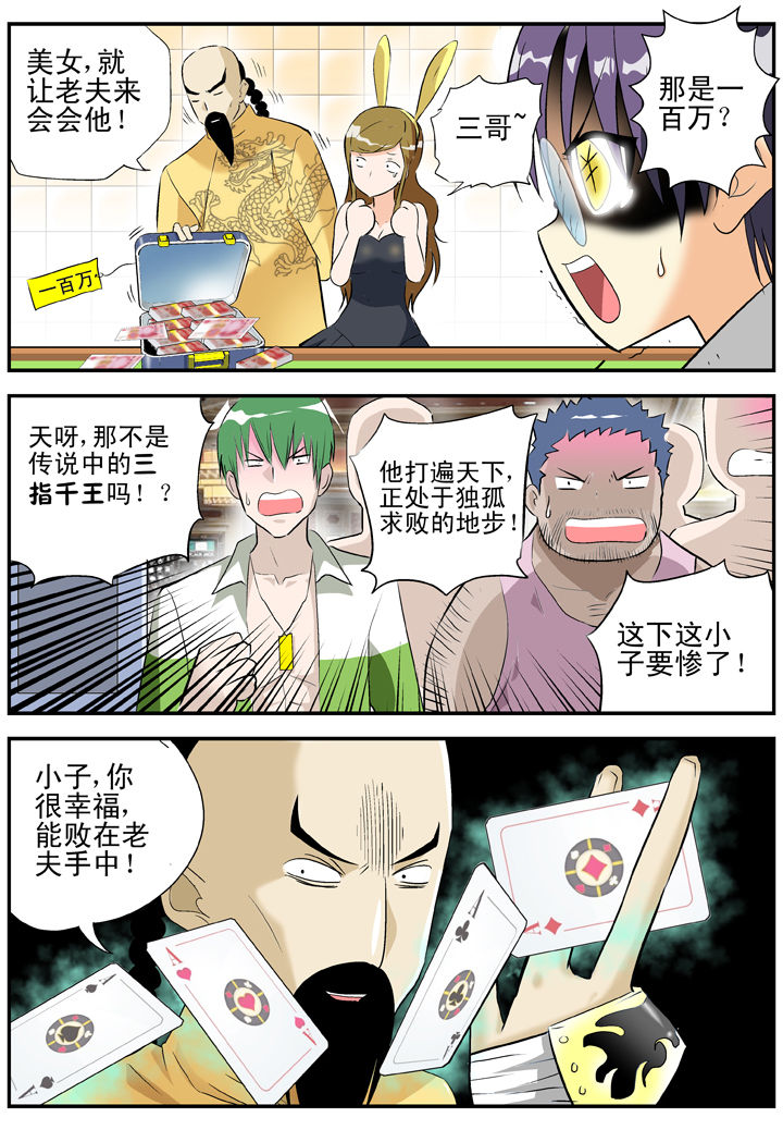 《我除妖的日子》第27章 第7页