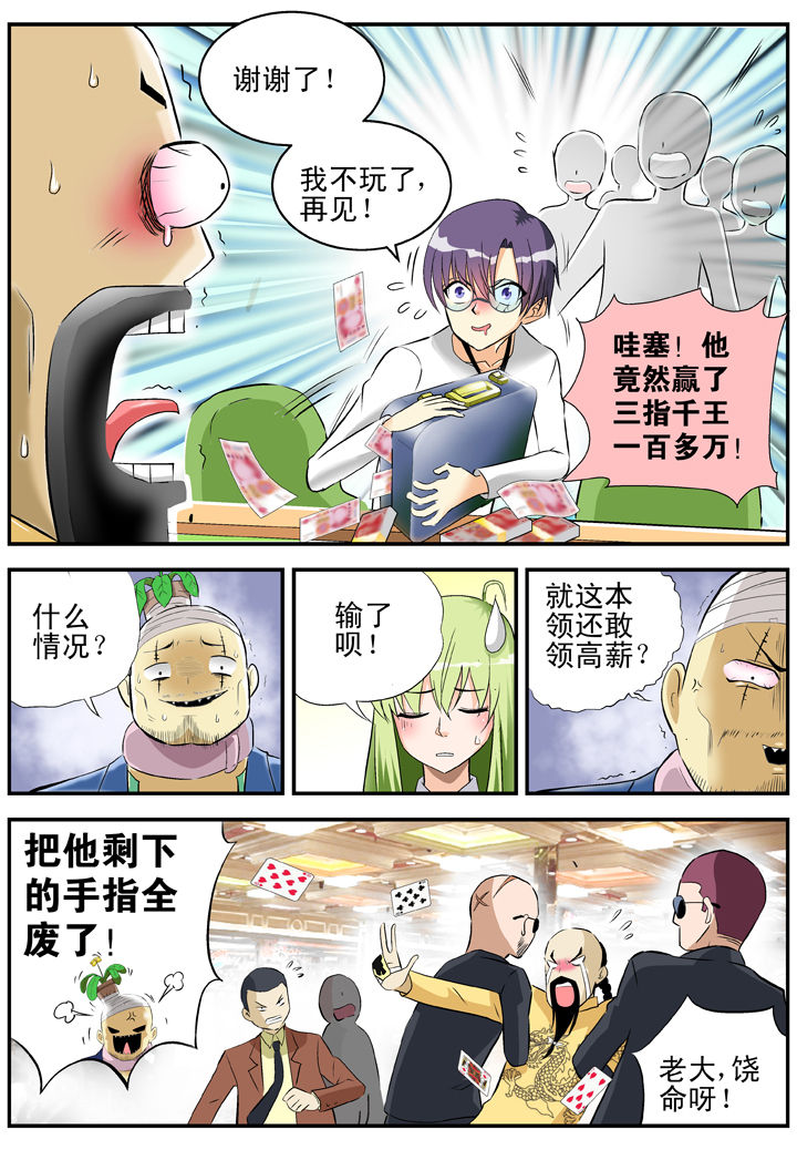 《我除妖的日子》第27章 第8页