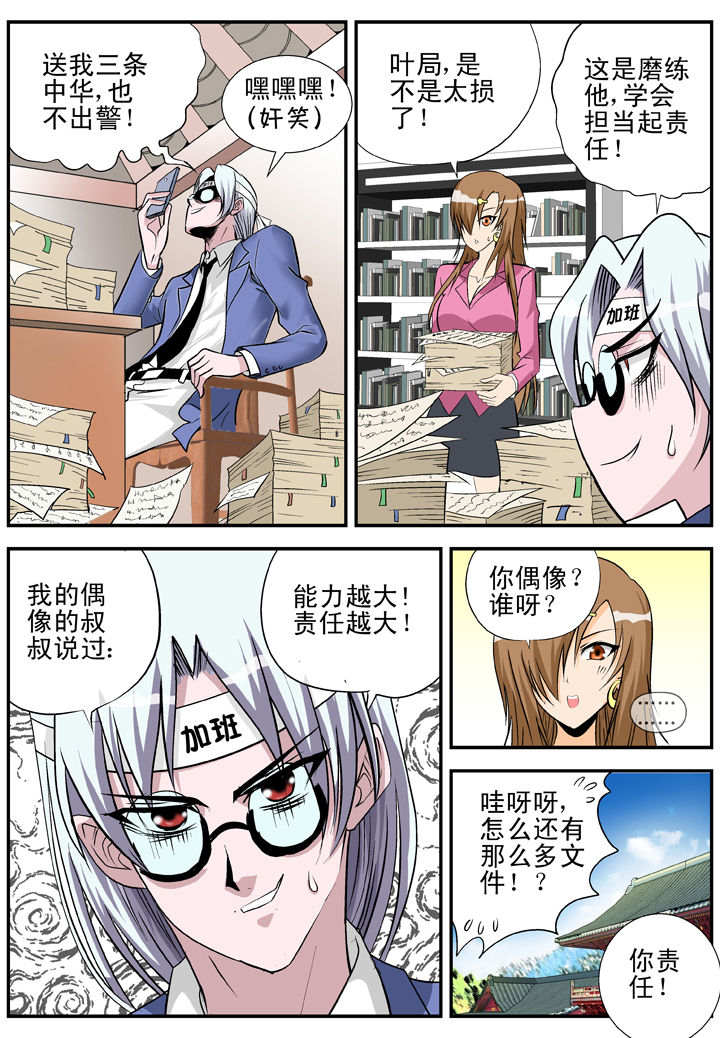 《我除妖的日子》第26章 第1页
