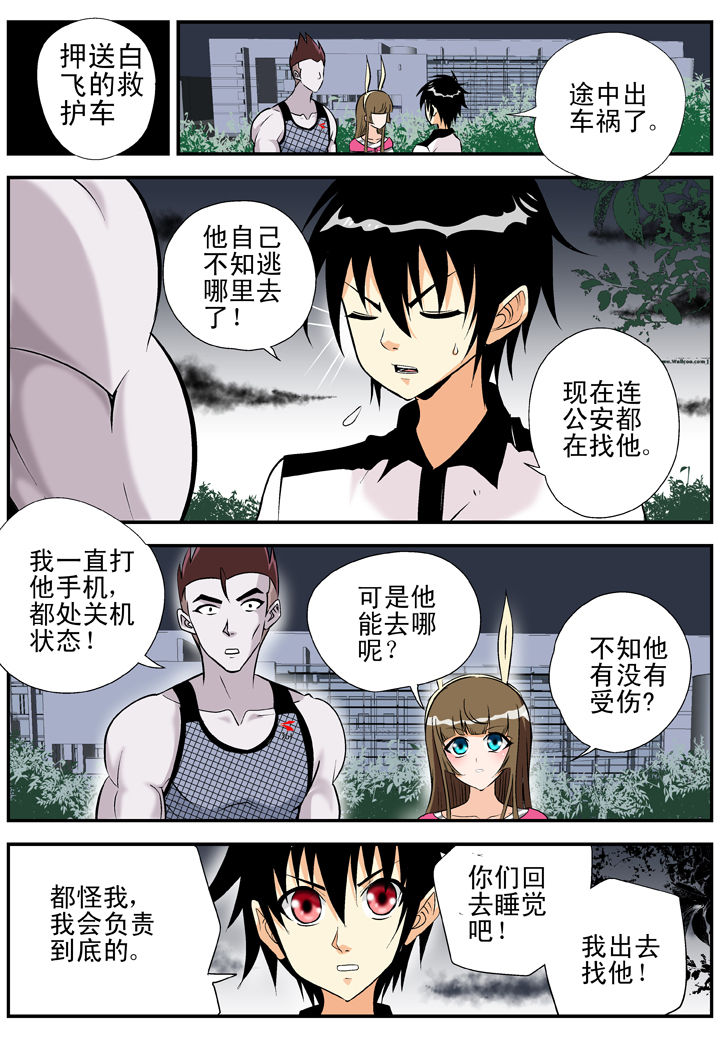 《我除妖的日子》第26章 第2页
