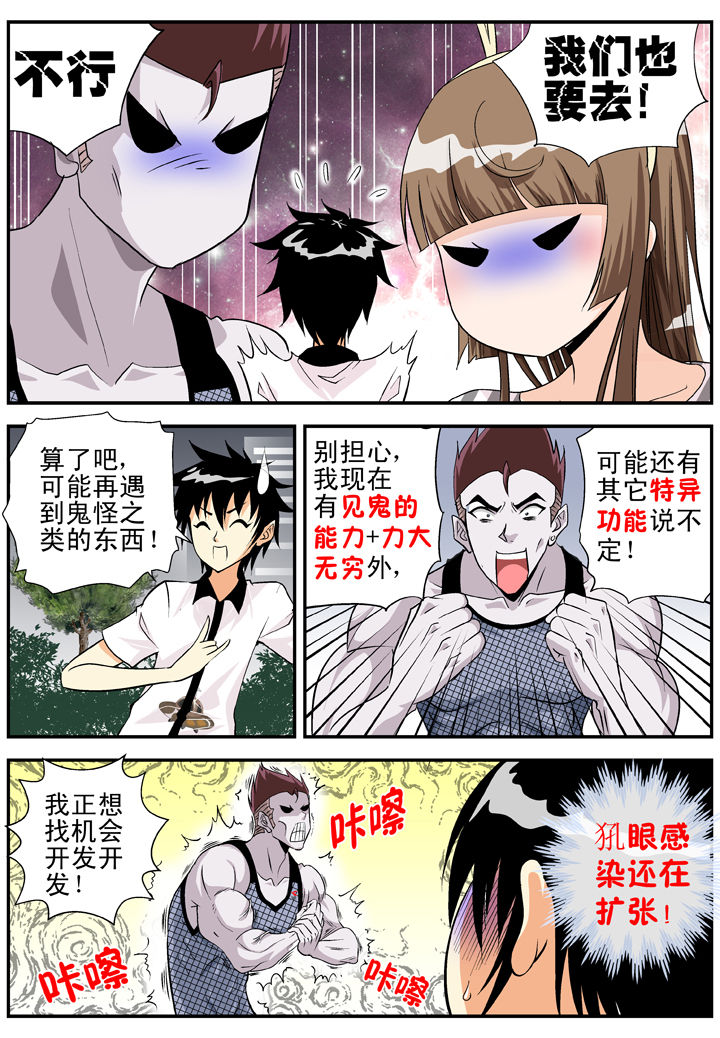 《我除妖的日子》第26章 第3页