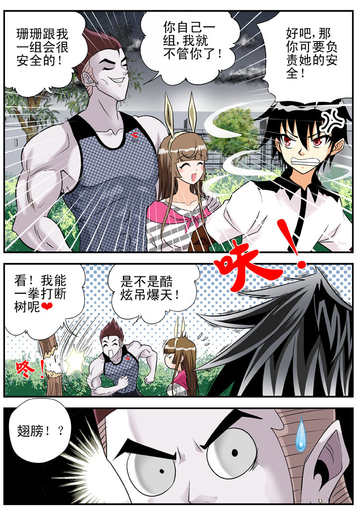 《我除妖的日子》第26章 第4页