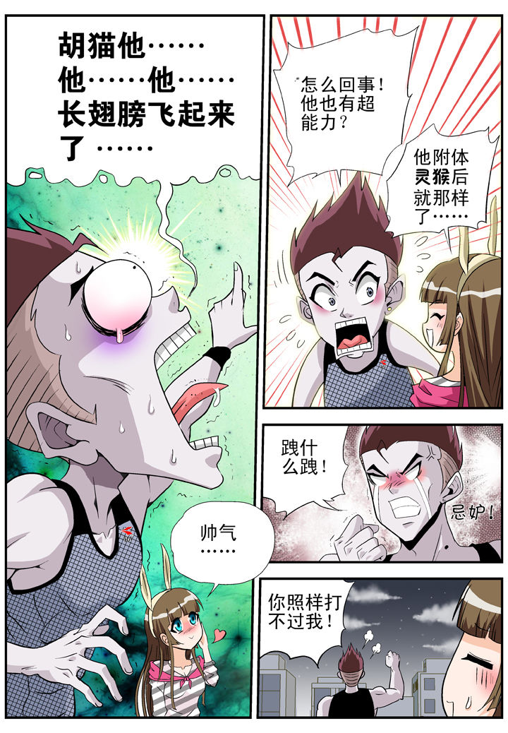 《我除妖的日子》第26章 第6页