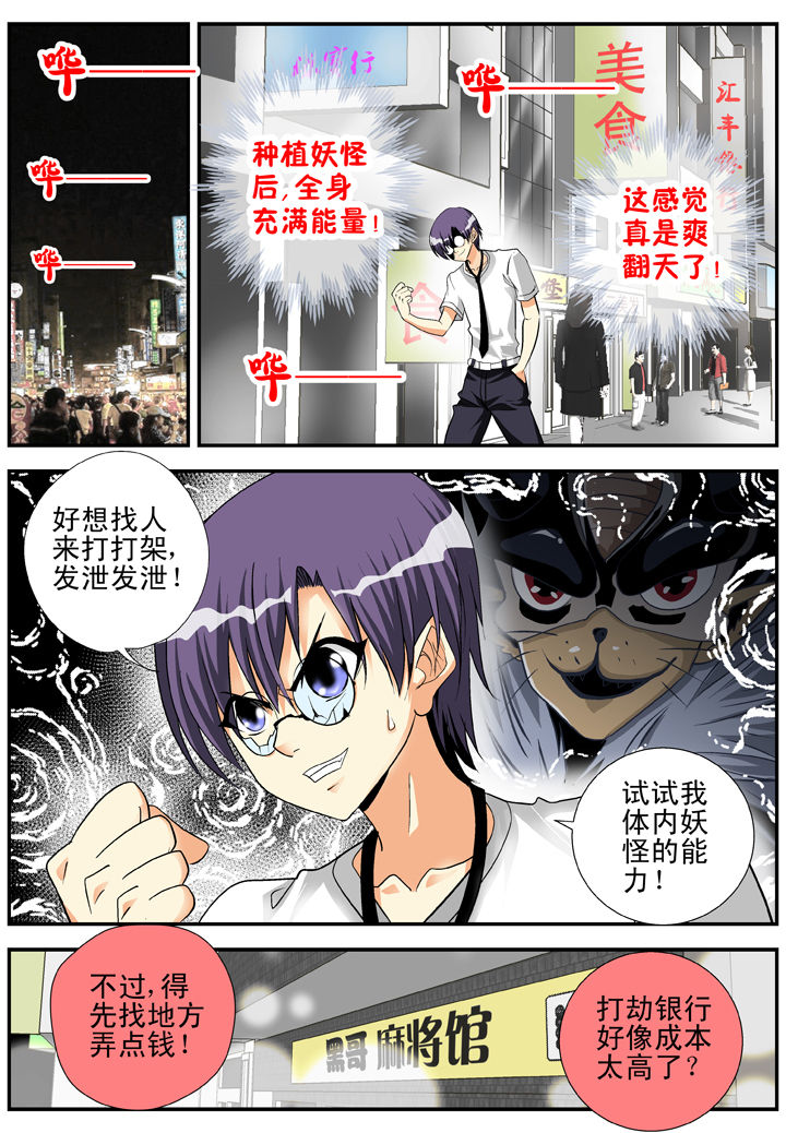 《我除妖的日子》第26章 第7页