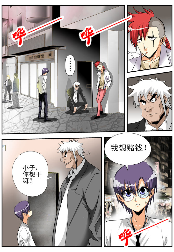 《我除妖的日子》第26章 第8页