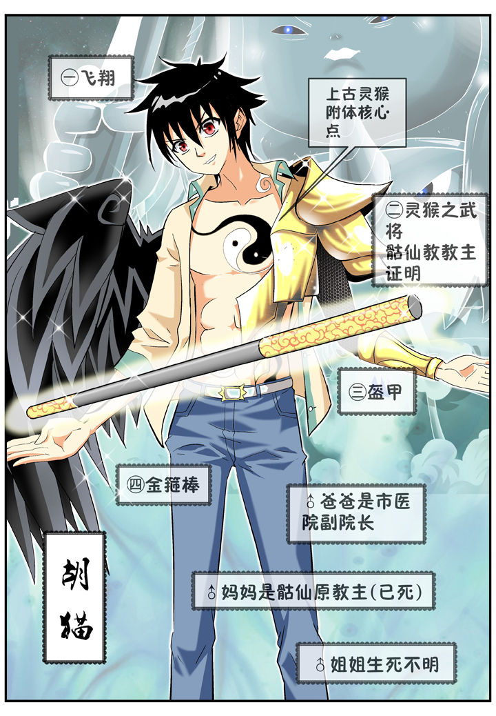 《我除妖的日子》第24章 第1页