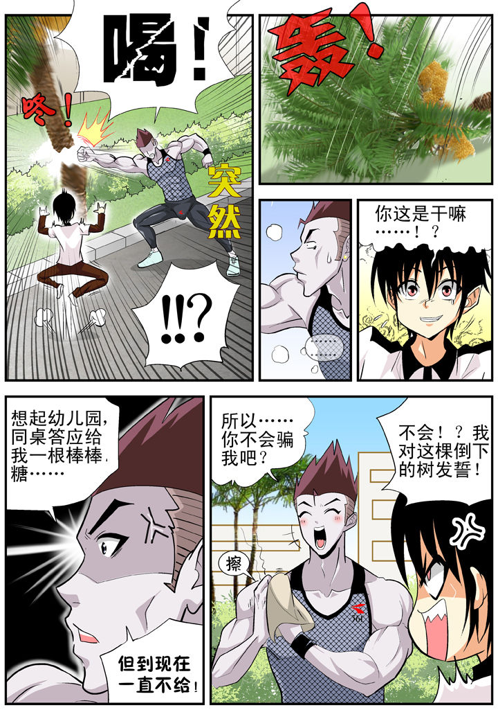 《我除妖的日子》第24章 第2页
