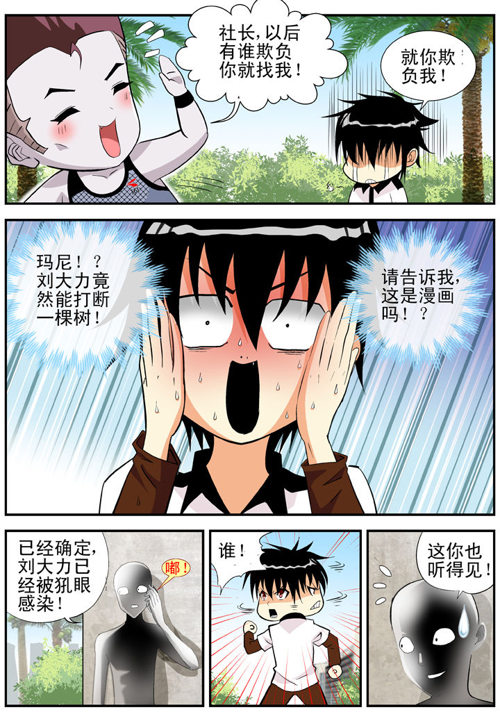 《我除妖的日子》第24章 第3页