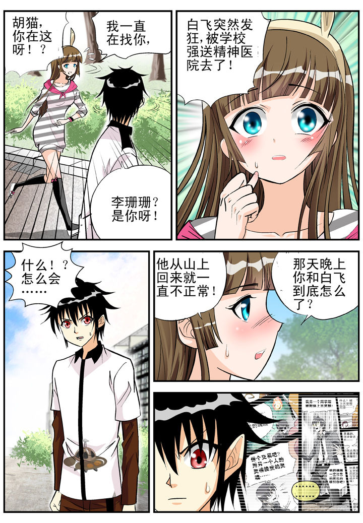 《我除妖的日子》第24章 第4页