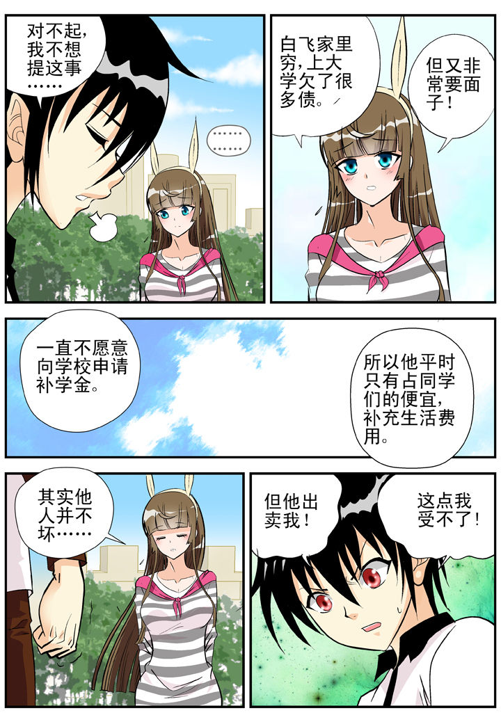 《我除妖的日子》第24章 第5页