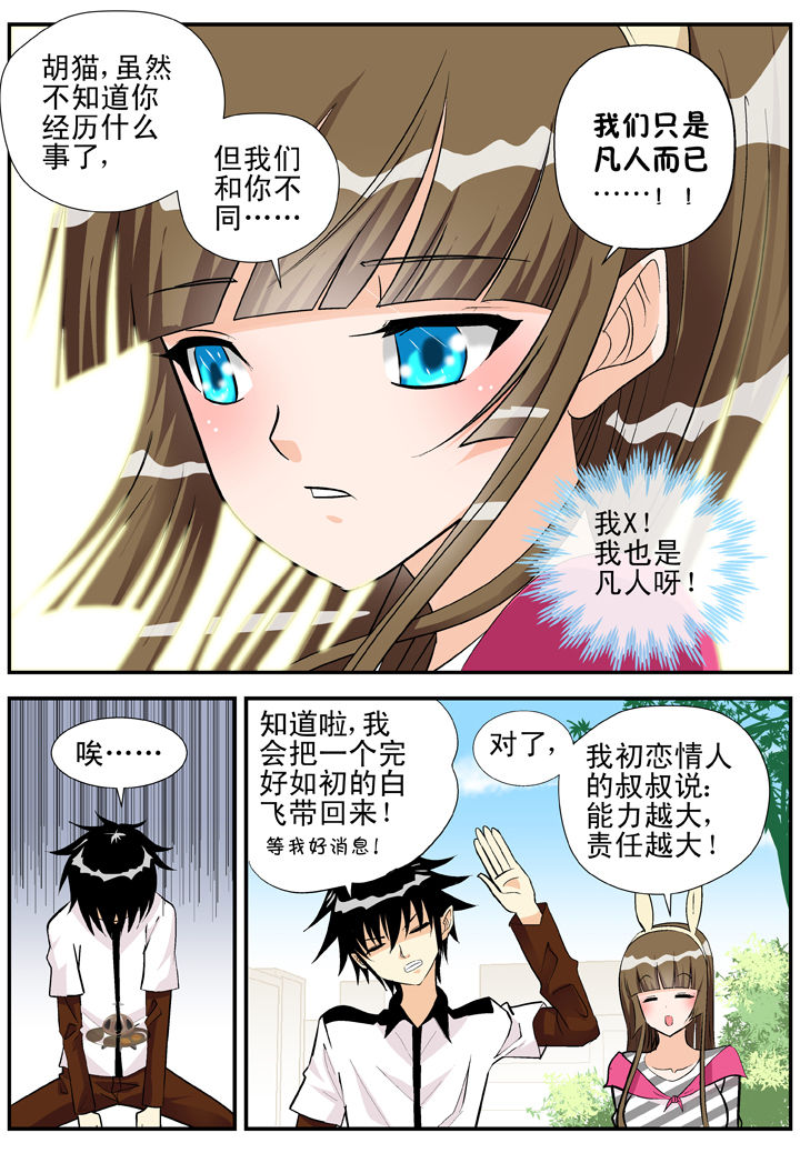 《我除妖的日子》第24章 第6页
