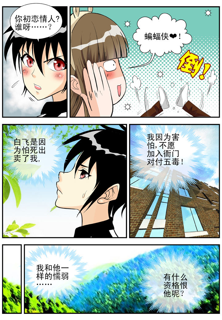 《我除妖的日子》第24章 第7页