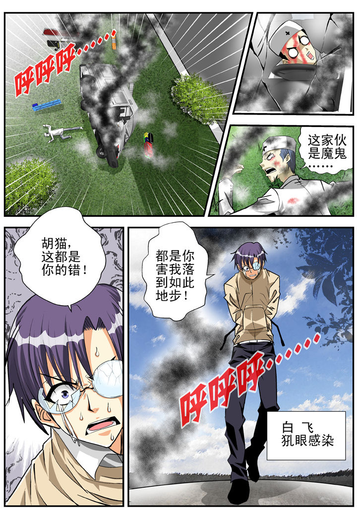 《我除妖的日子》第24章 第8页