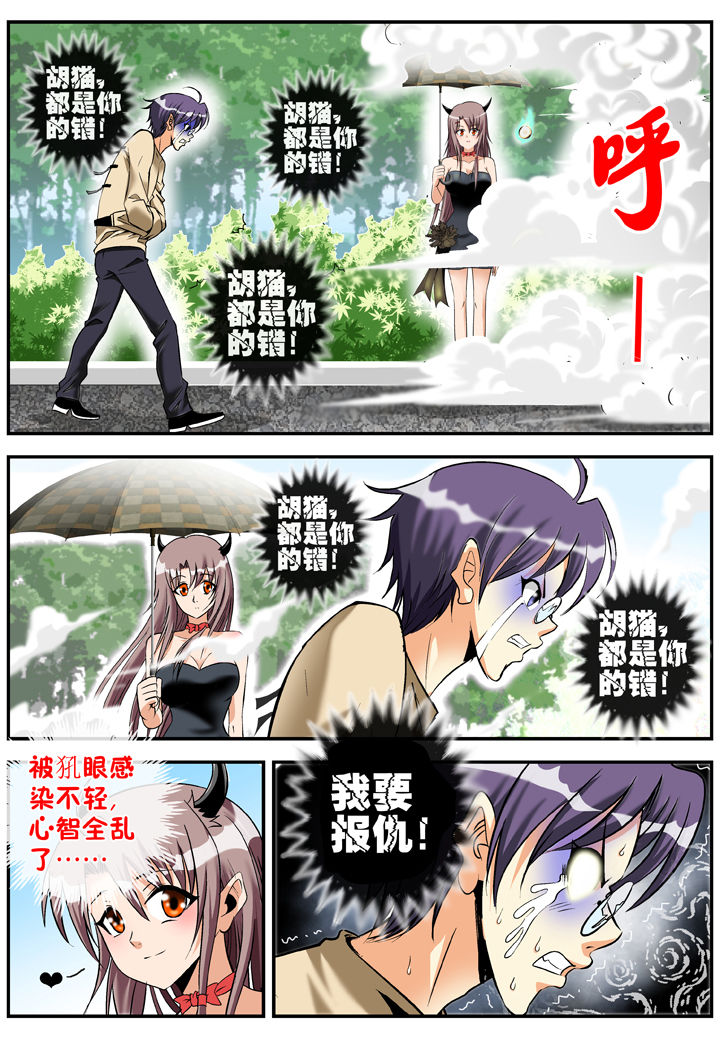 《我除妖的日子》第25章 第1页
