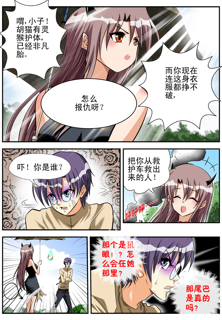 《我除妖的日子》第25章 第2页