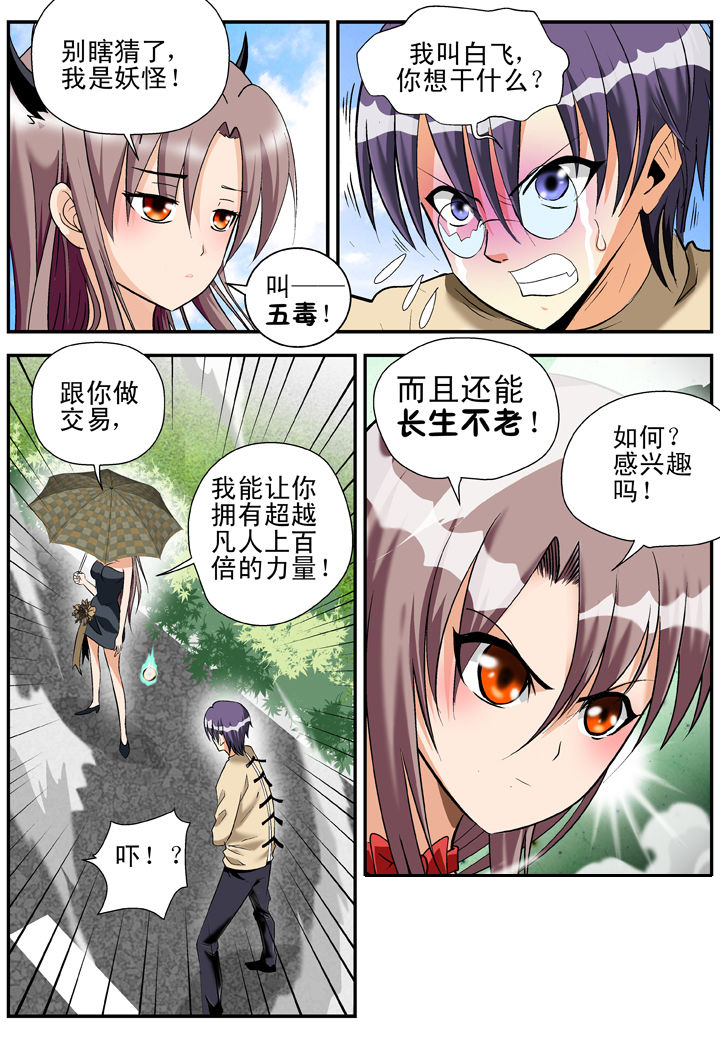 《我除妖的日子》第25章 第3页