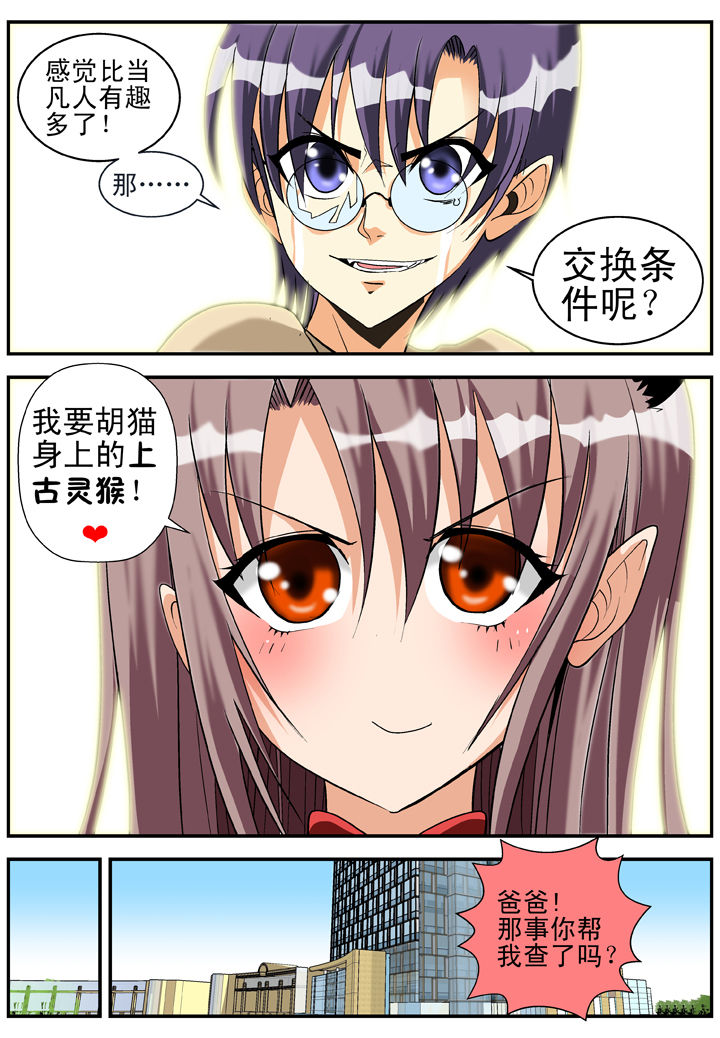《我除妖的日子》第25章 第4页