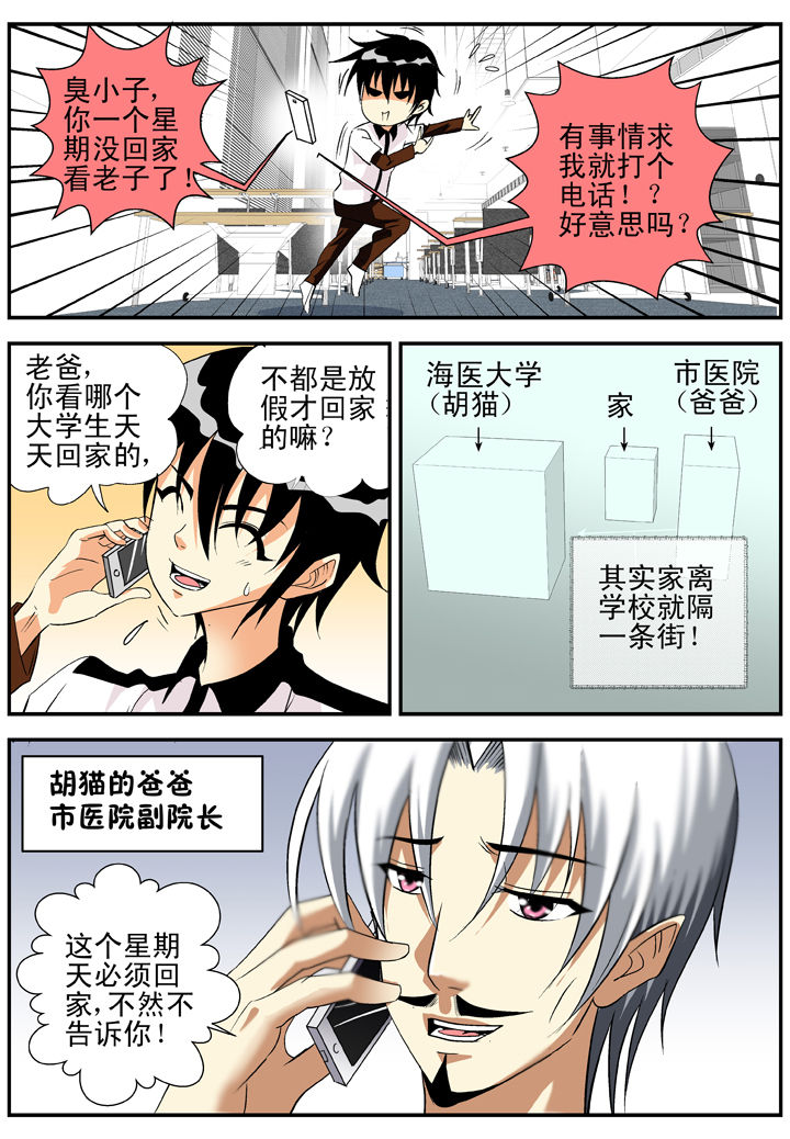 《我除妖的日子》第25章 第5页