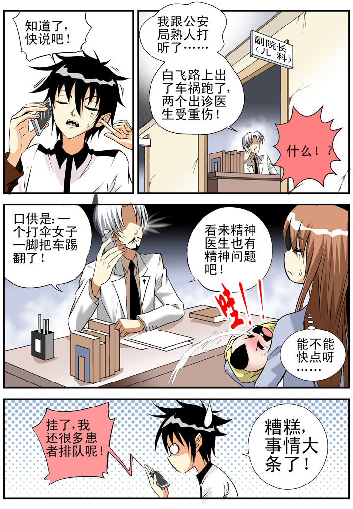 《我除妖的日子》第25章 第6页