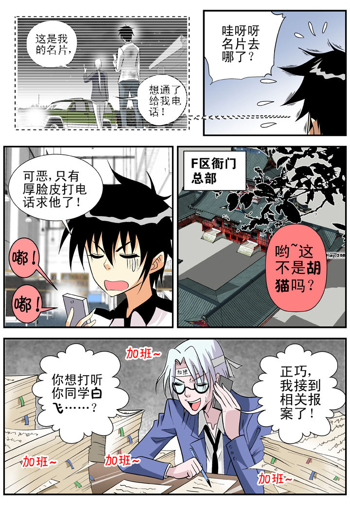 《我除妖的日子》第25章 第7页