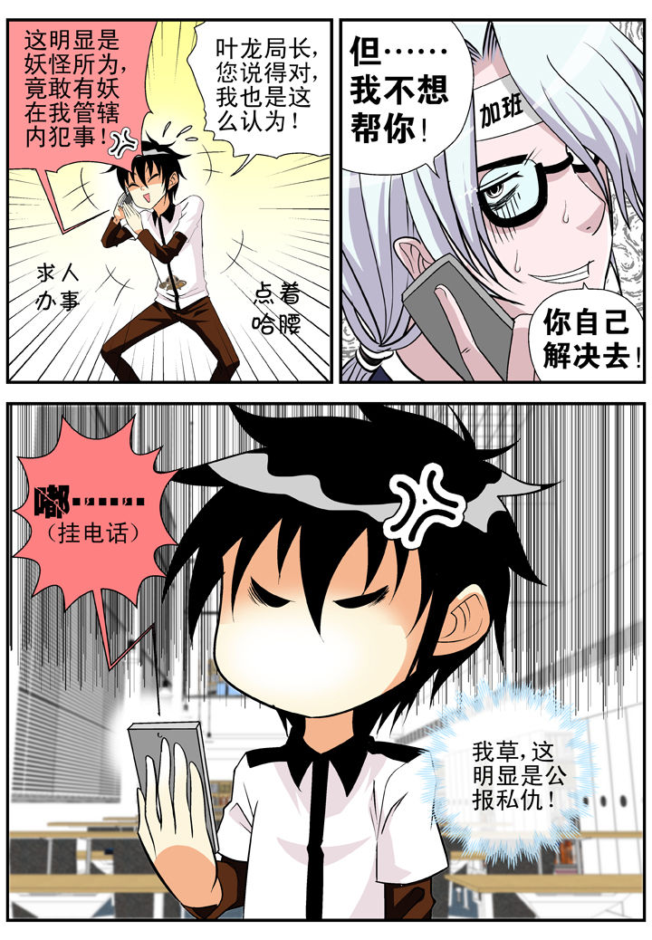 《我除妖的日子》第25章 第8页