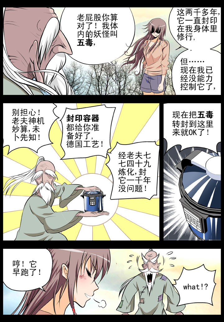 《我除妖的日子》第21章 第1页