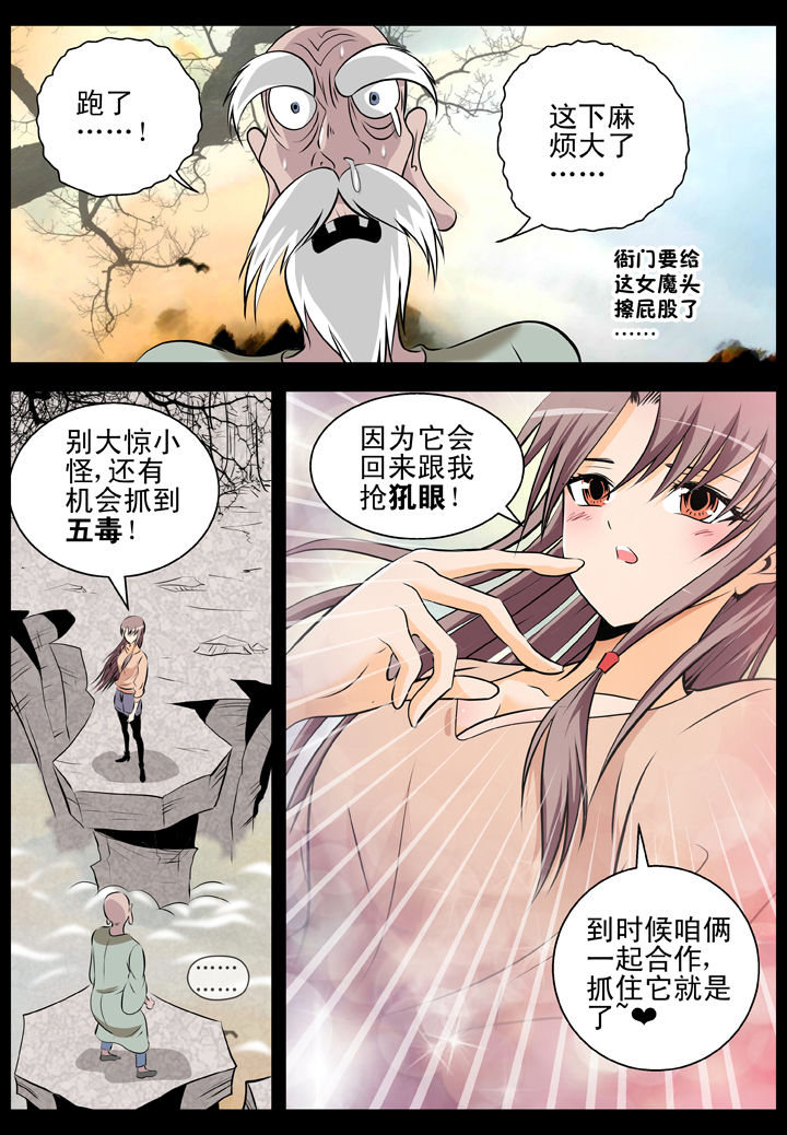 《我除妖的日子》第21章 第2页