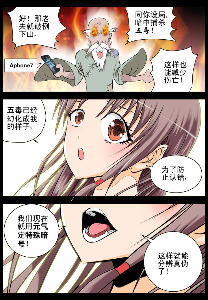 《我除妖的日子》第21章 第3页