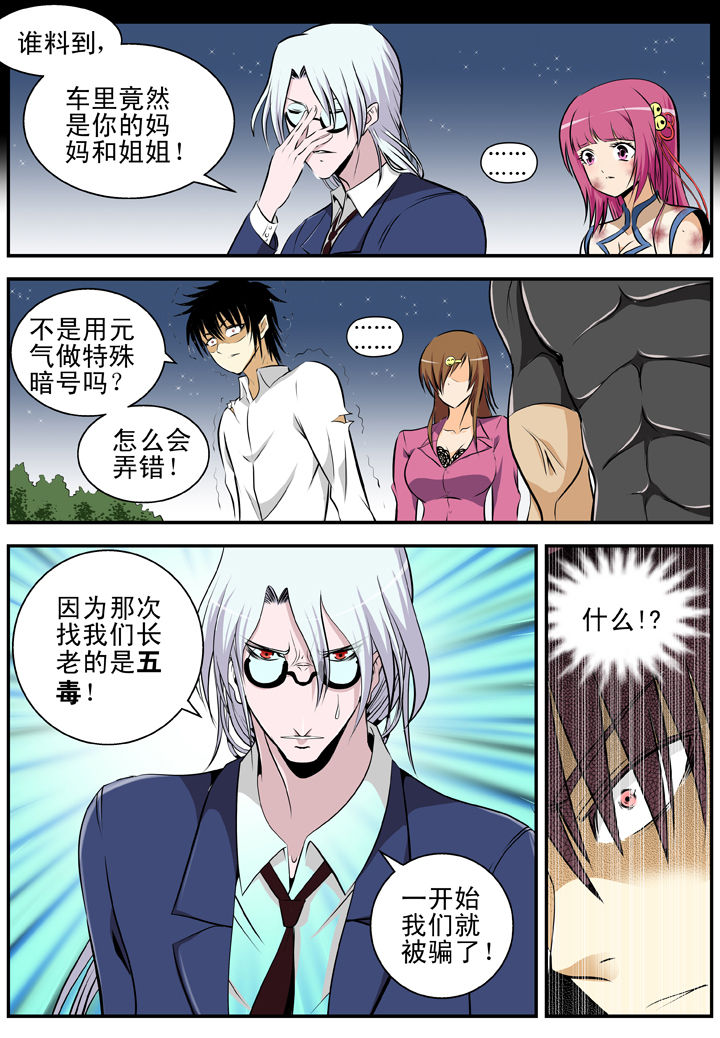 《我除妖的日子》第21章 第5页