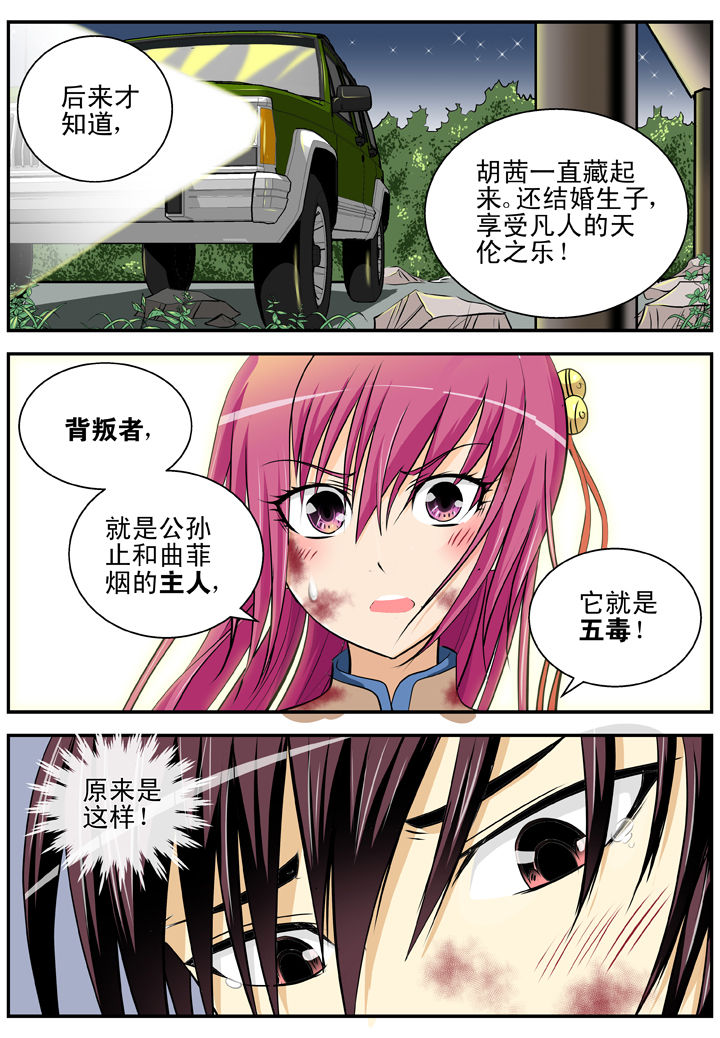 《我除妖的日子》第21章 第6页