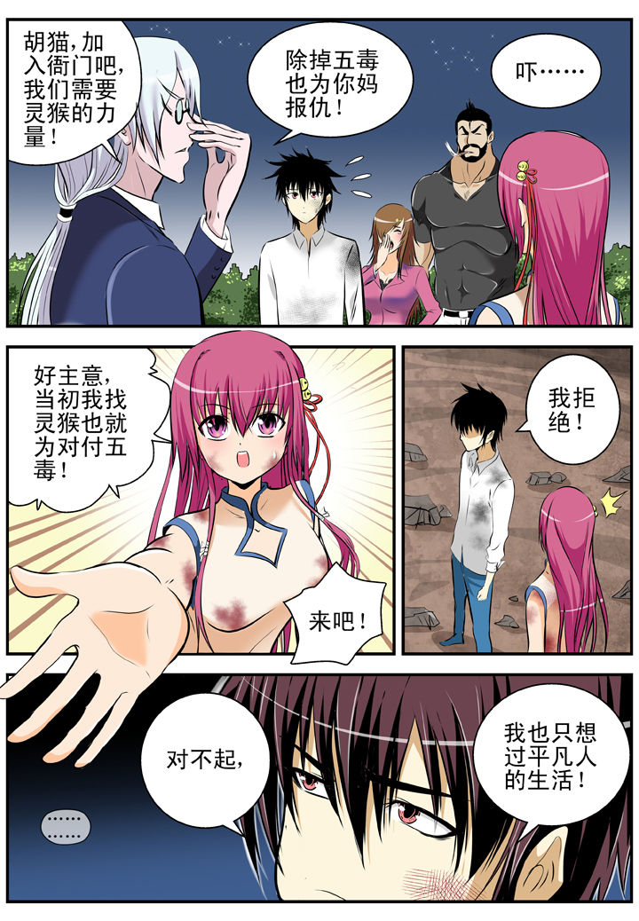 《我除妖的日子》第21章 第7页