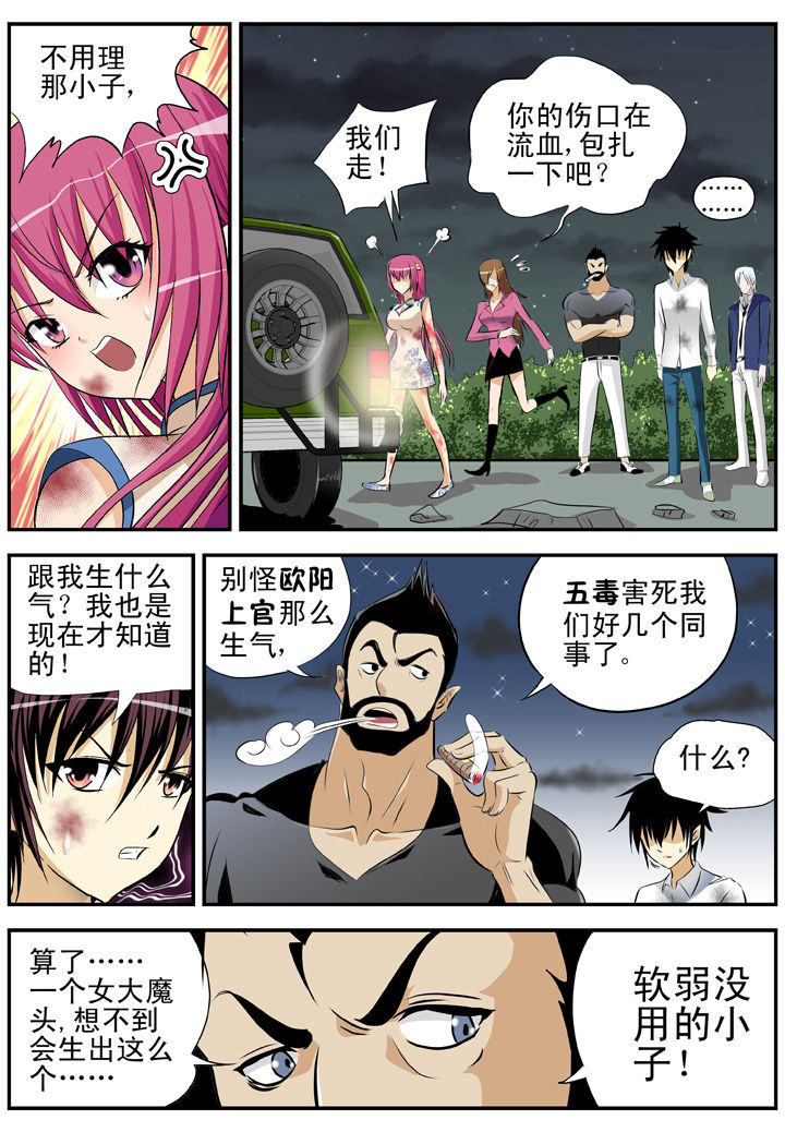 《我除妖的日子》第22章 第1页