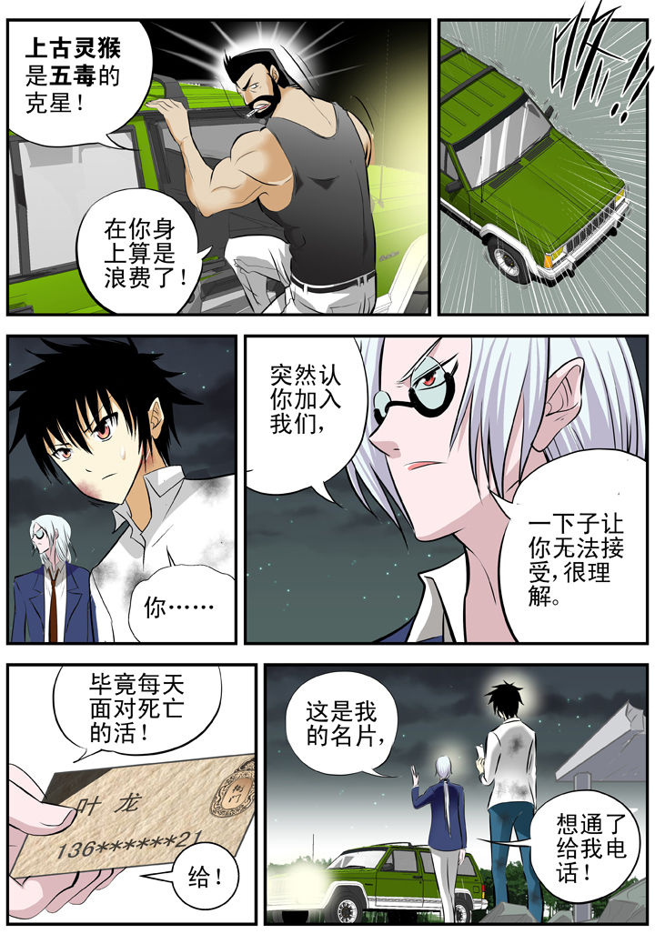 《我除妖的日子》第22章 第2页