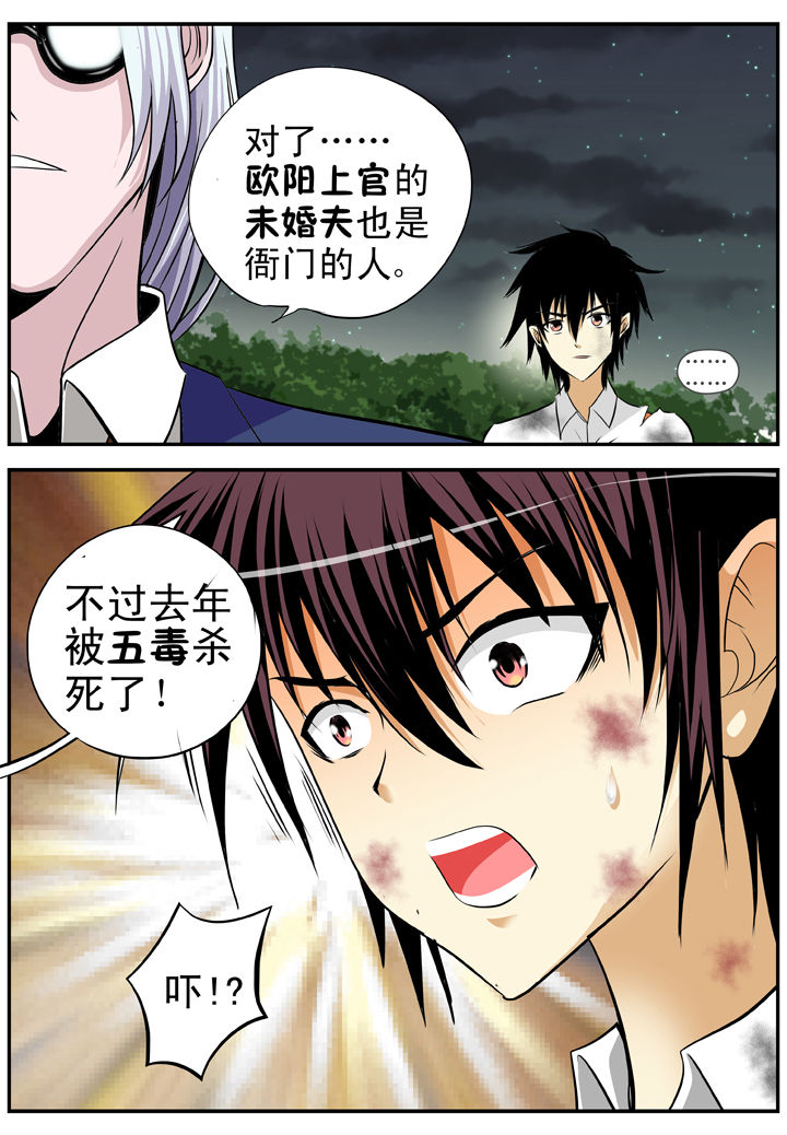 《我除妖的日子》第22章 第3页