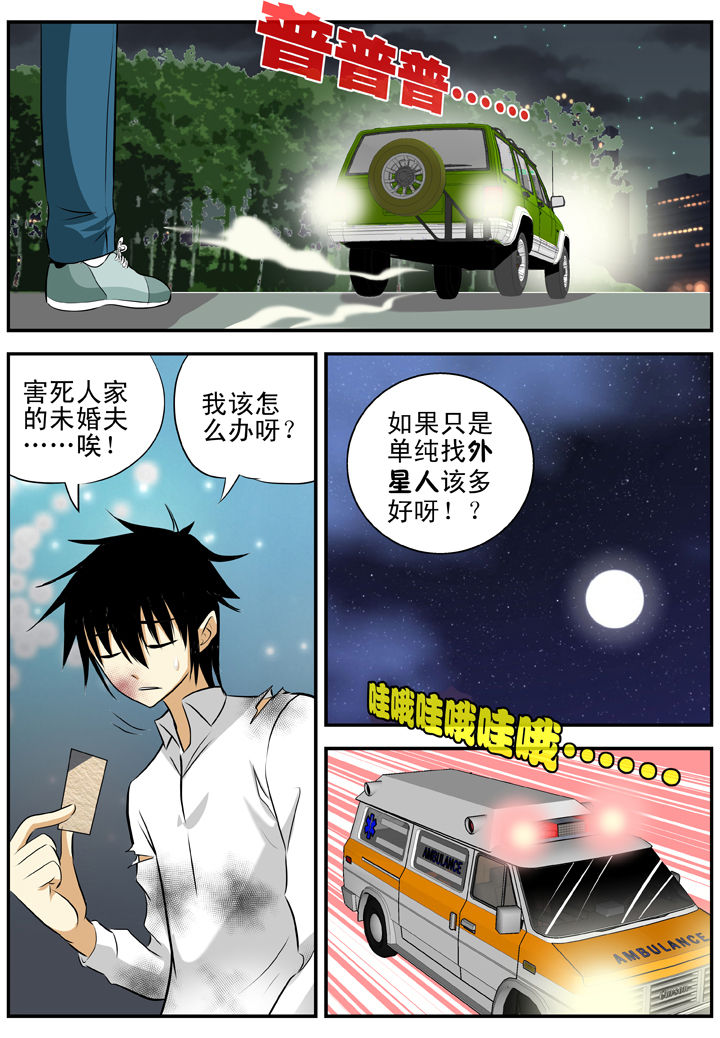 《我除妖的日子》第22章 第4页