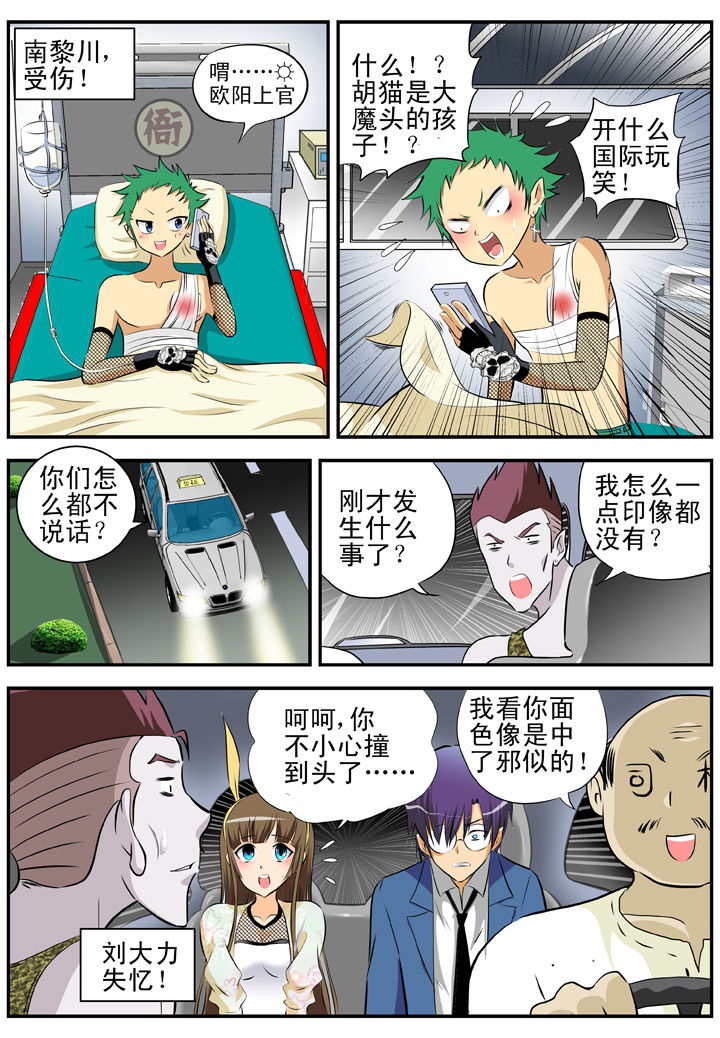 《我除妖的日子》第22章 第5页