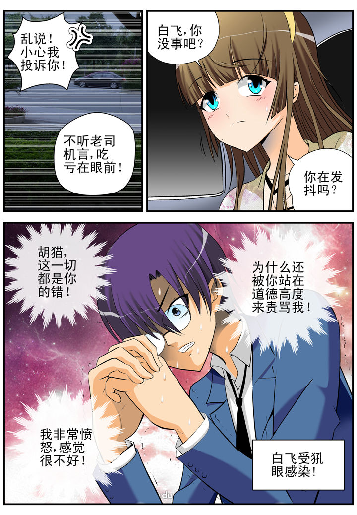 《我除妖的日子》第22章 第6页