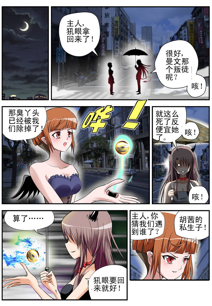《我除妖的日子》第22章 第7页