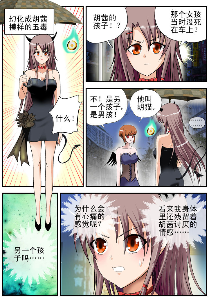《我除妖的日子》第22章 第8页
