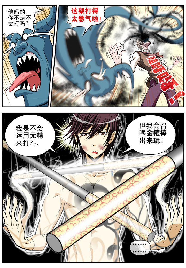 《我除妖的日子》第19章 第1页